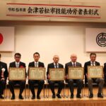 会津若松市技能功労者の表彰を拝受いたしました